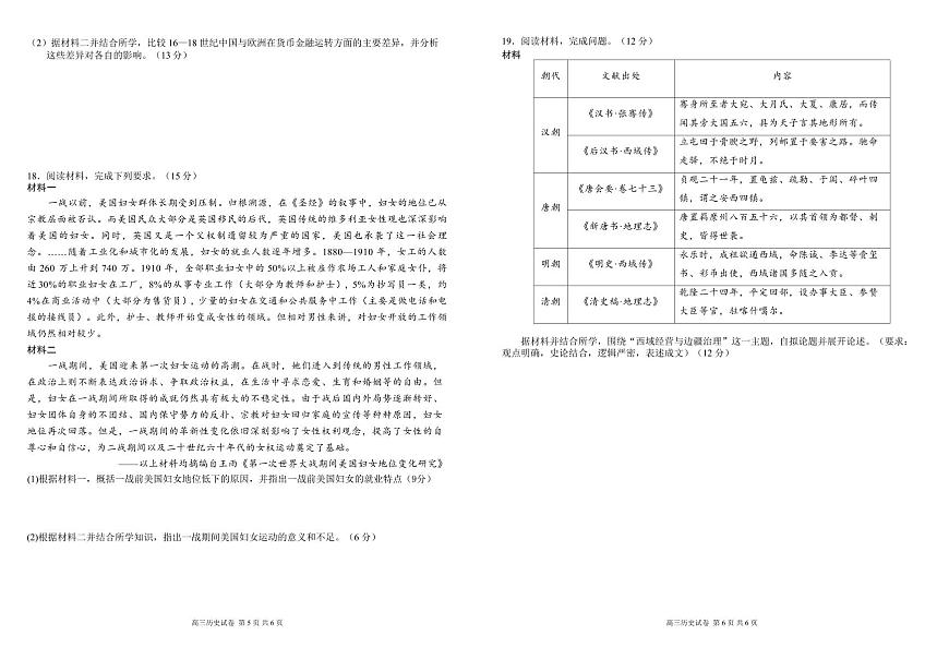 安徽省合肥一中2025-2026学年高三上学期1月考试 历史试卷+答案第3页