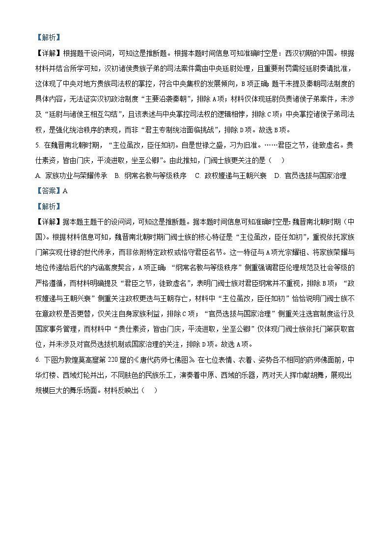 2026届安徽省马鞍山市第二中学高三上学期期中考试历史试题（含答案解析版）第3页