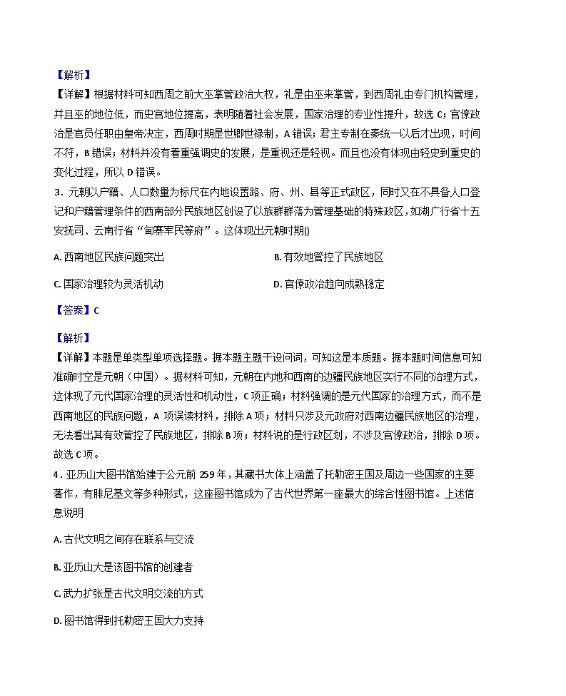 2026届四川省成都市锦江区嘉祥外国语高级中学高三上学期期末考试历史试题（含答案解析版）第2页