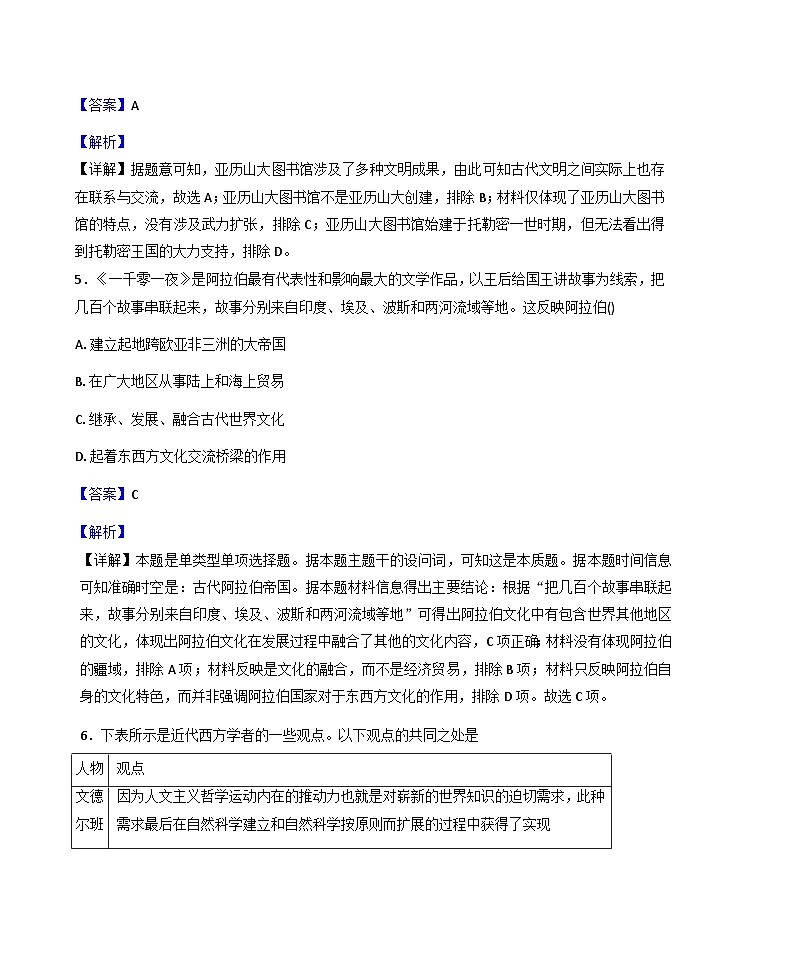 2026届四川省成都市锦江区嘉祥外国语高级中学高三上学期期末考试历史试题（含答案解析版）第3页