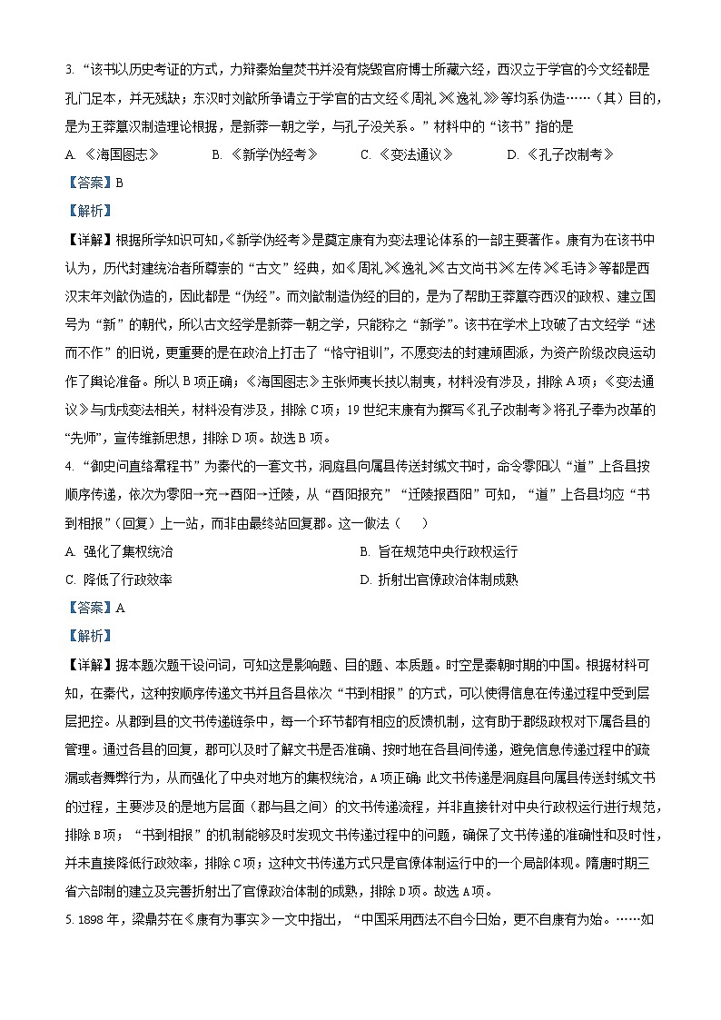 2026届云南省昆明市第十二中学高三上学期期中考试历史试题（含答案解析版）第2页