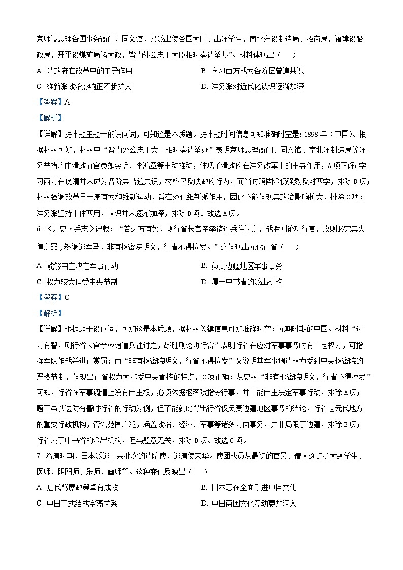 2026届云南省昆明市第十二中学高三上学期期中考试历史试题（含答案解析版）第3页