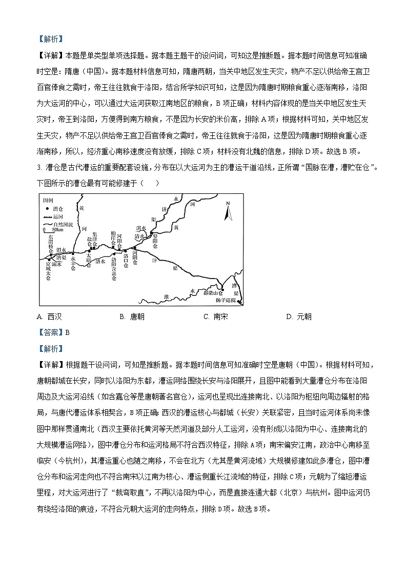 2026届云南省曲靖市宣威市第五中学高三上学期期中考试历史试题（含答案解析版）第2页