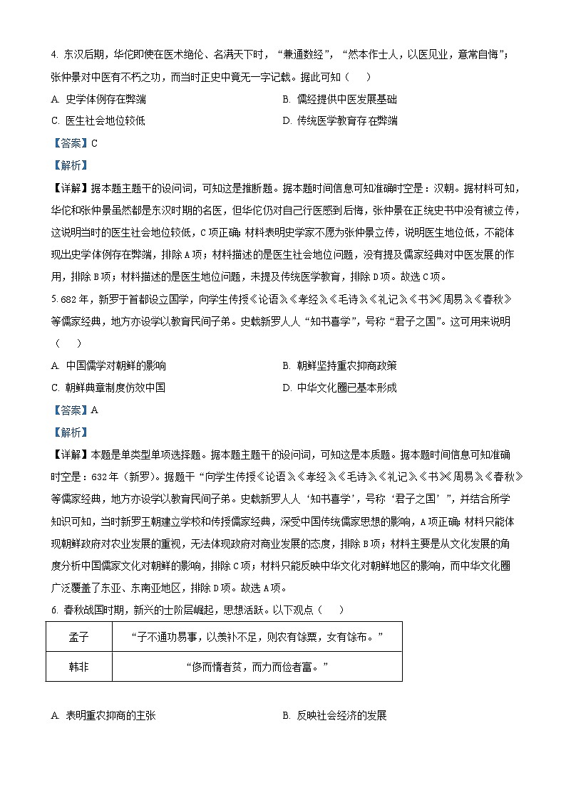 2026届云南省曲靖市宣威市第五中学高三上学期期中考试历史试题（含答案解析版）第3页