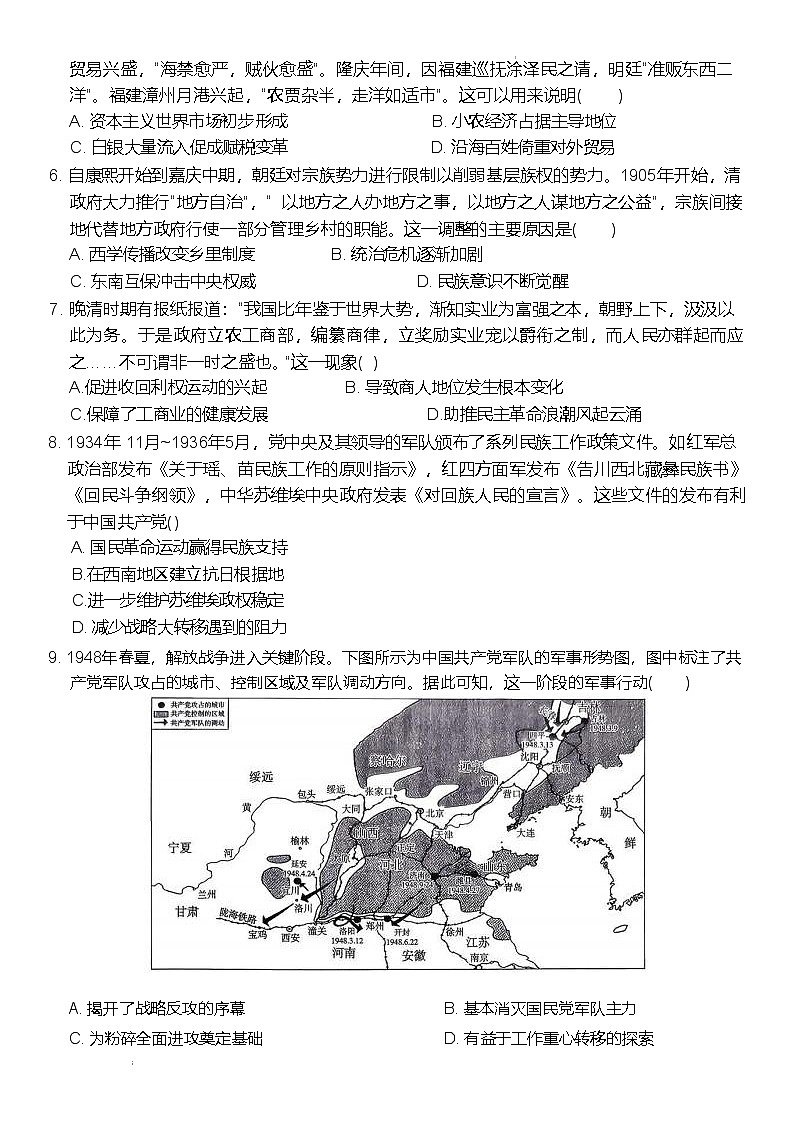 2026届云南省西南名校联盟高三上学期高考诊断性联考考后强化卷历史试题（含答案解析版）第2页