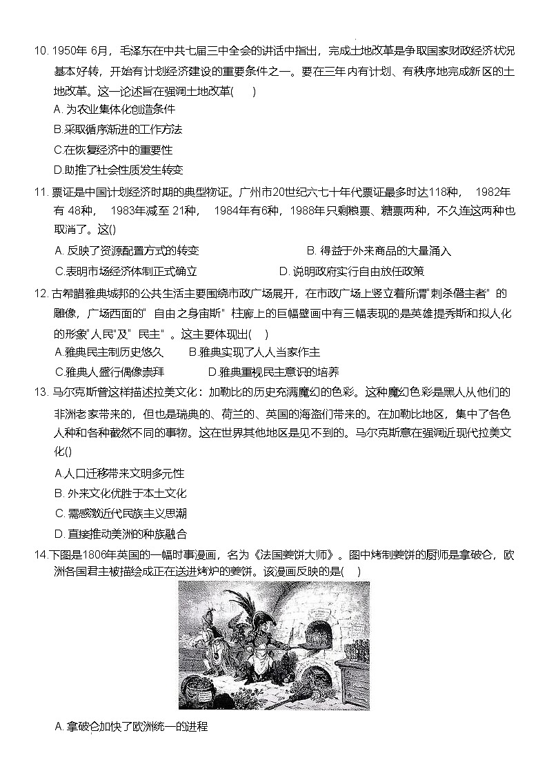 2026届云南省西南名校联盟高三上学期高考诊断性联考考后强化卷历史试题（含答案解析版）第3页