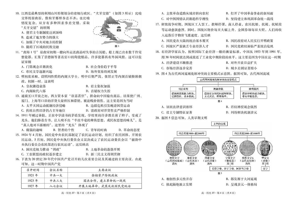 云南省昭通市市直中学2024-2025学年高一下学期3月第一次月考历史试卷（无答案）第2页