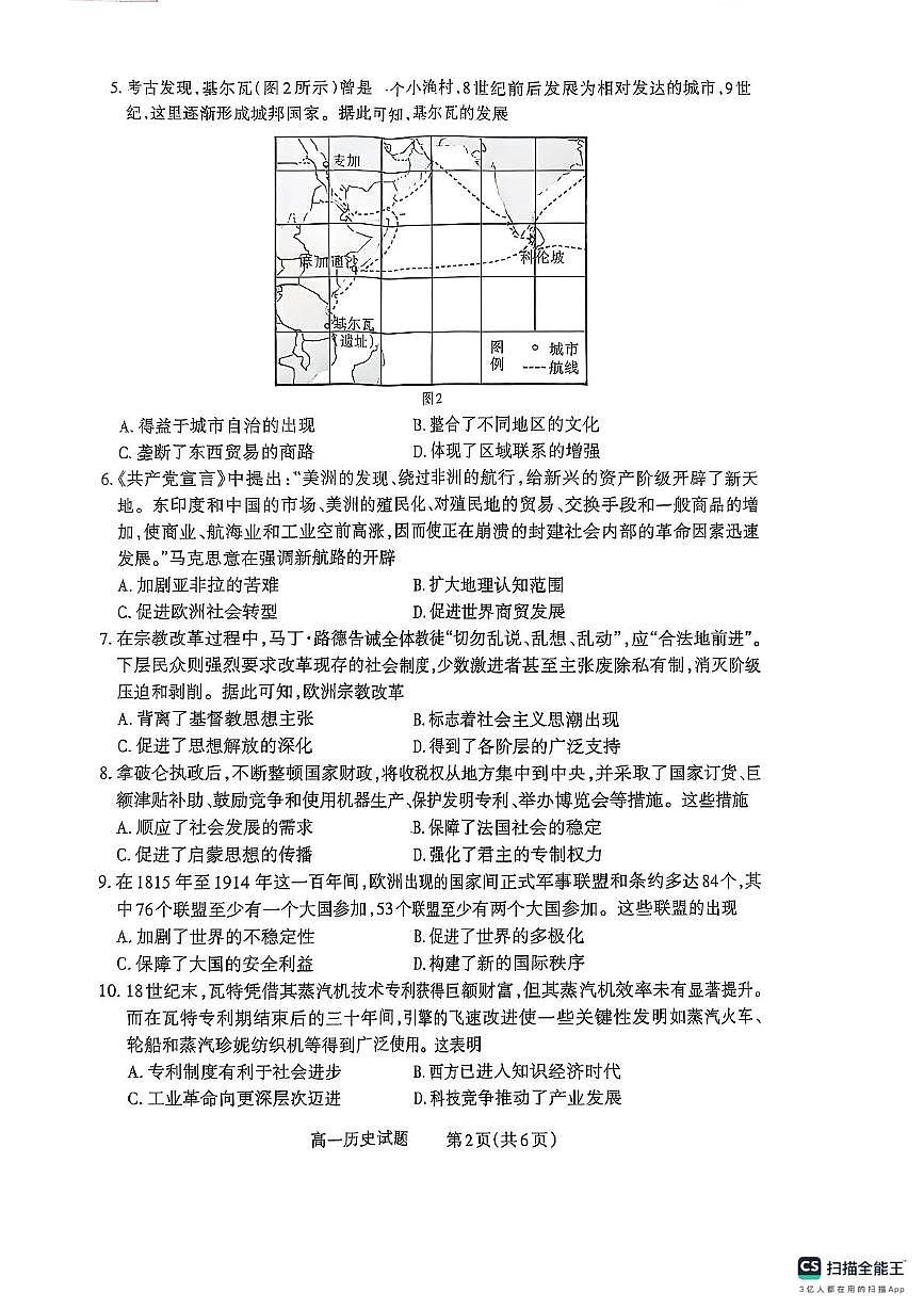 山西省县域联盟2024-2025学年高一下学期5月月考历史试题（无答案）第2页