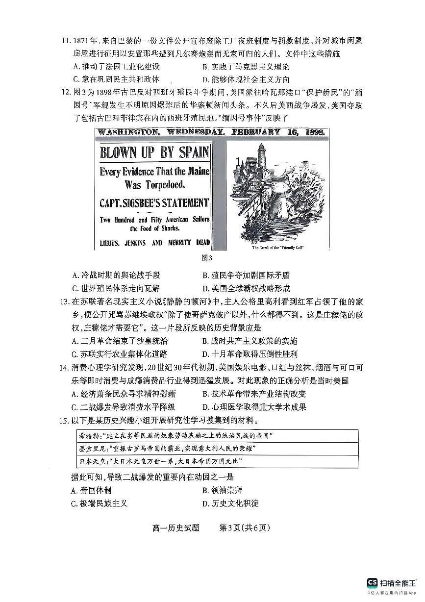 山西省县域联盟2024-2025学年高一下学期5月月考历史试题（无答案）第3页