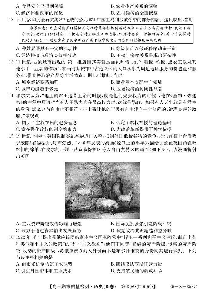 安徽省县域合作共享联盟2025-2026学年高三上学期1月期末质量检测-历史（B卷)试卷+答案第3页