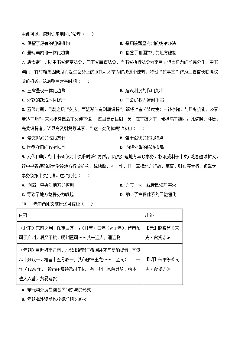 河南省濮阳一高2025-2026学年高一上学期12月质量检测试题 历史（含答案）第2页