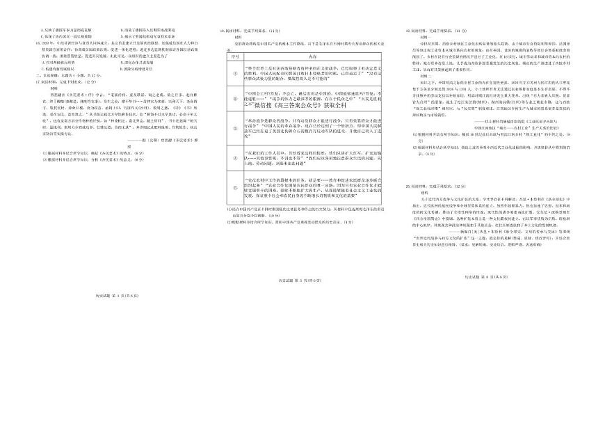 河南省青桐鸣大联考2025-2026学年高三上学期1月月考历史试卷+答案第2页