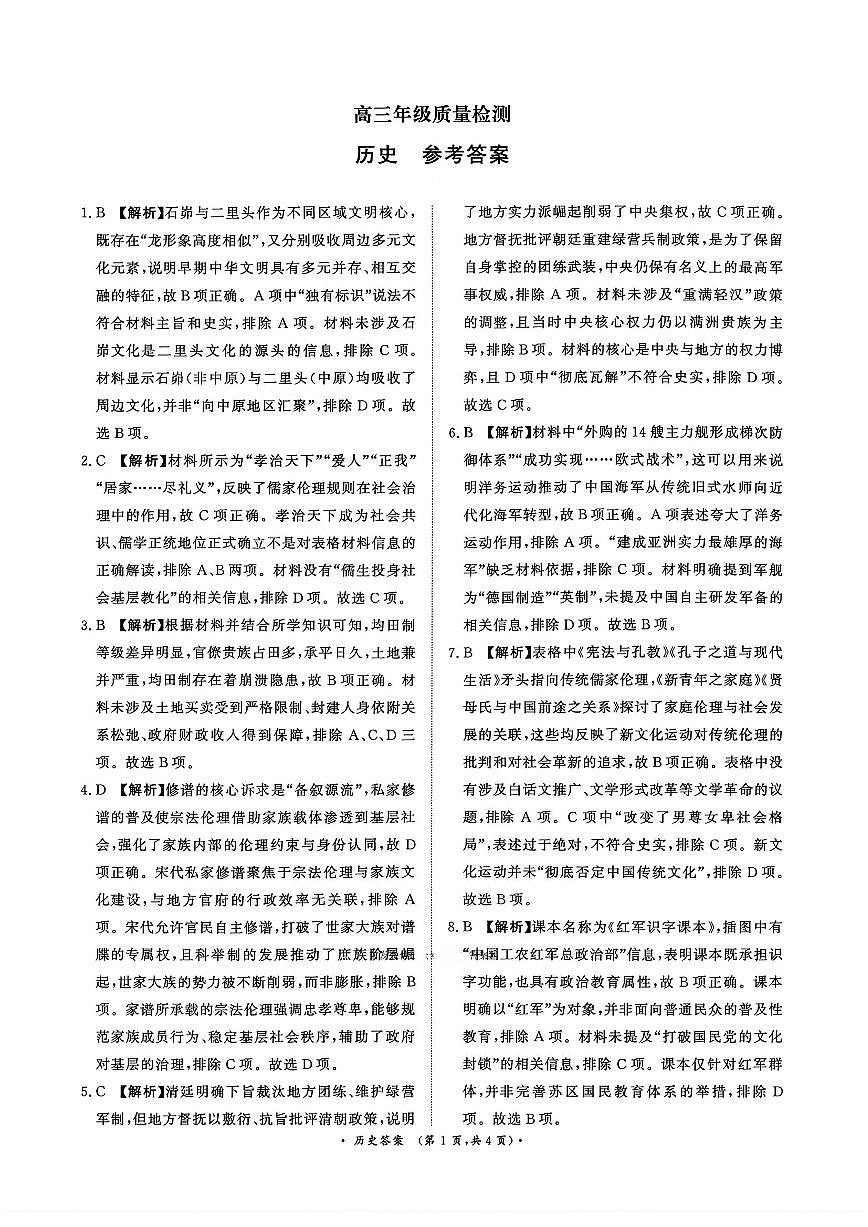 河南省青桐鸣大联考2025-2026学年高三上学期1月月考历史试卷+答案第3页