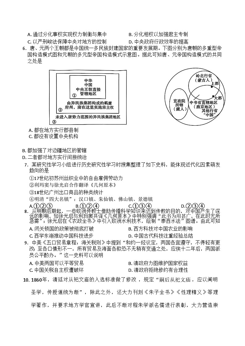 河南省南阳六校2025-2026学年高一上学期12月联考试题 历史(无答案）第2页