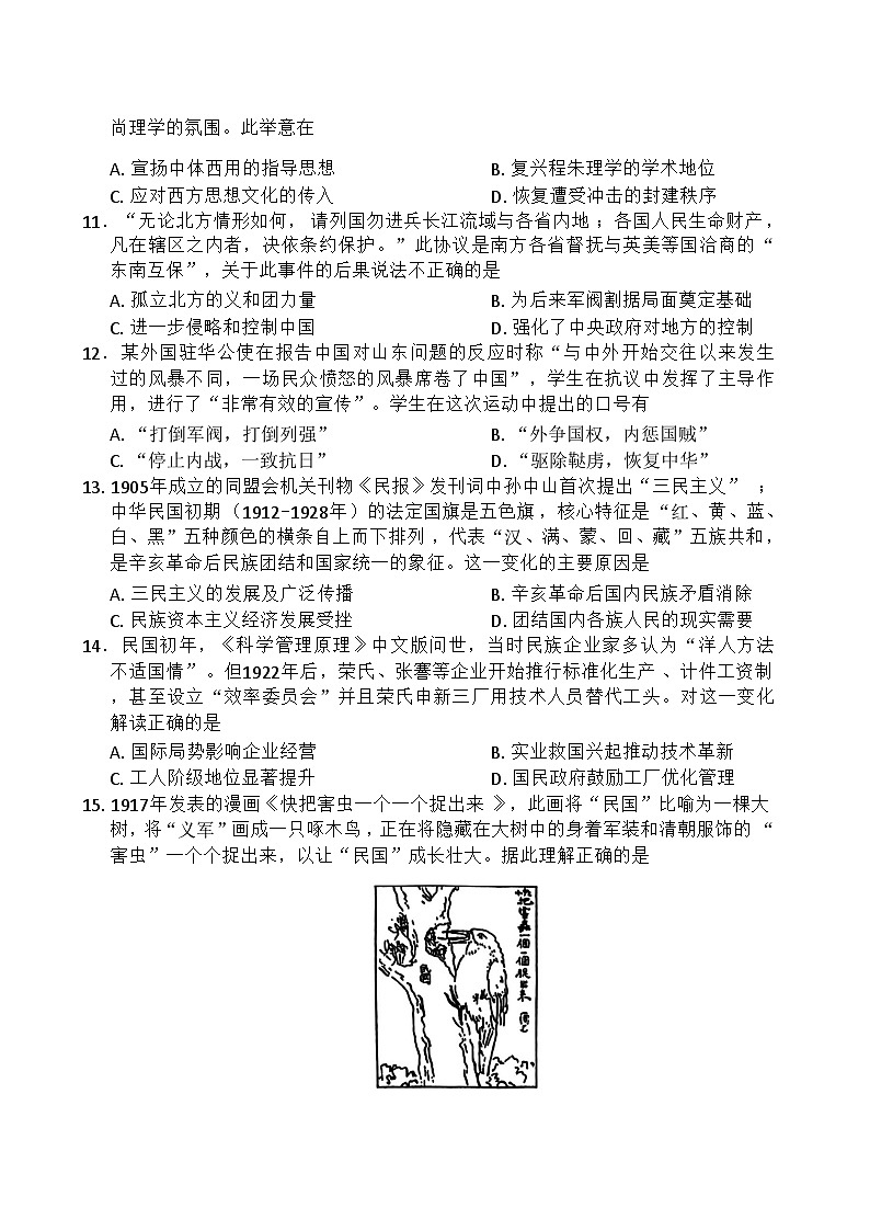 河南省南阳六校2025-2026学年高一上学期12月联考试题 历史(无答案）第3页
