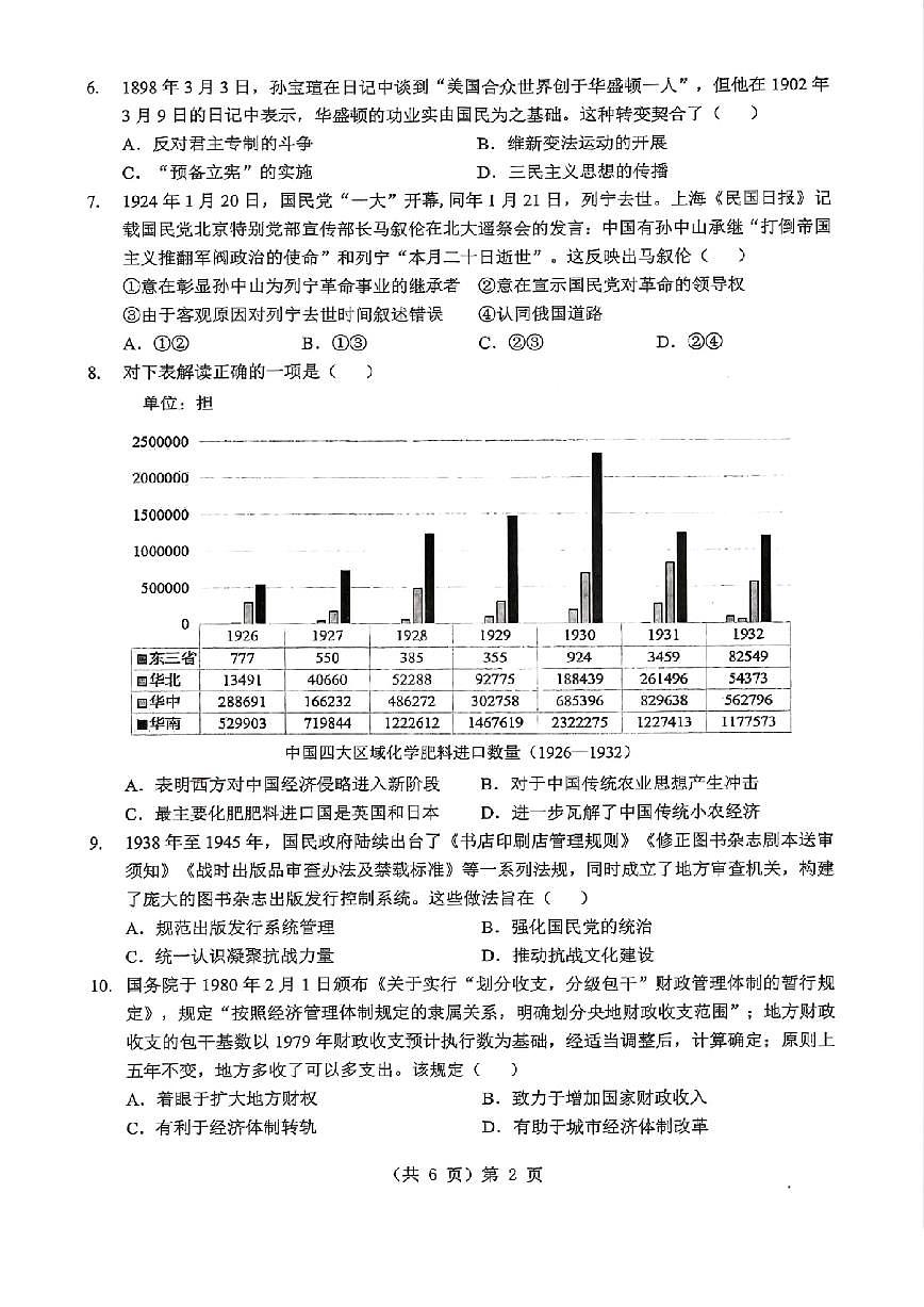 湖北省2026届高三上学期元月调考历史试卷+答案第2页