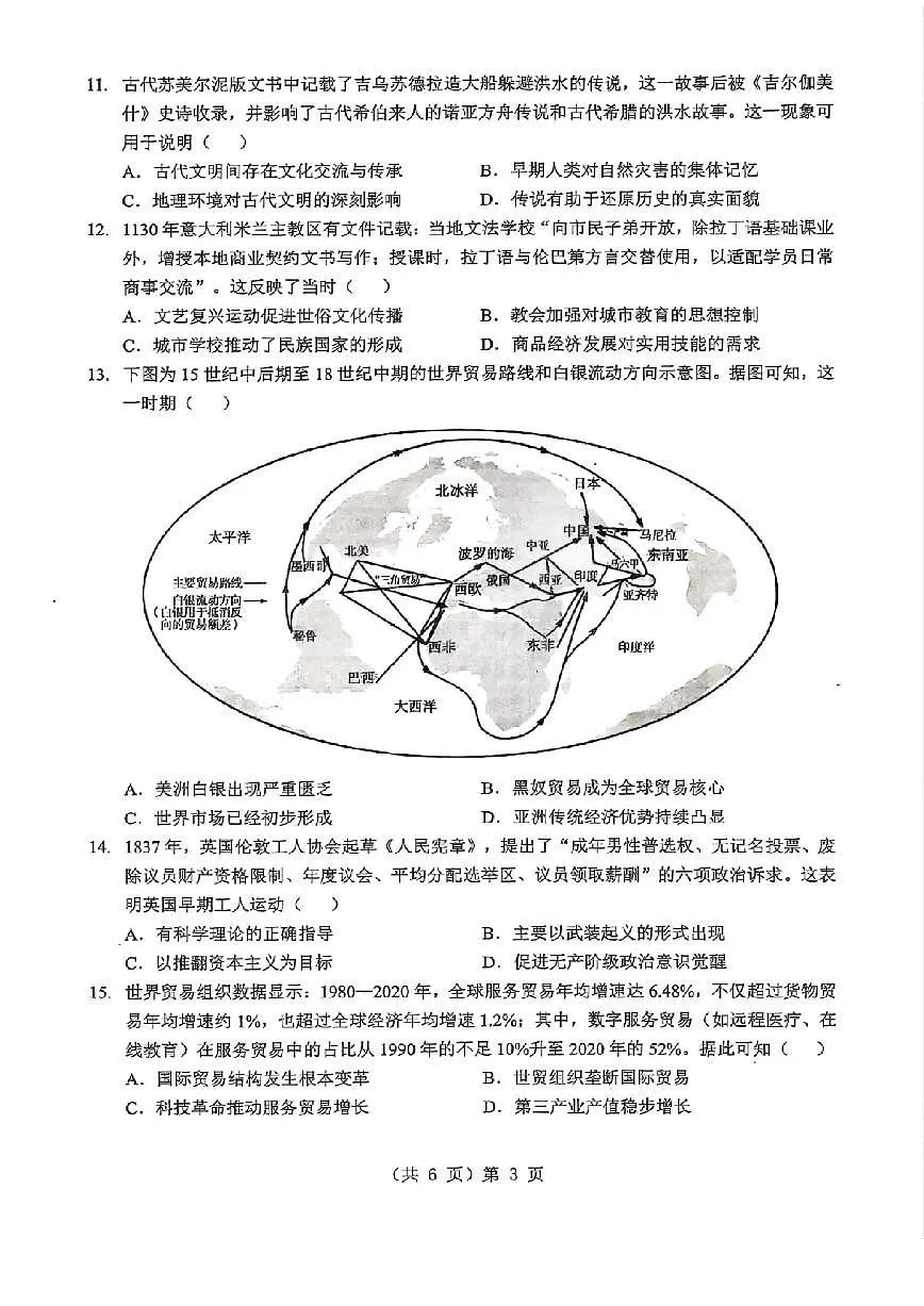 湖北省2026届高三上学期元月调考历史试卷+答案第3页