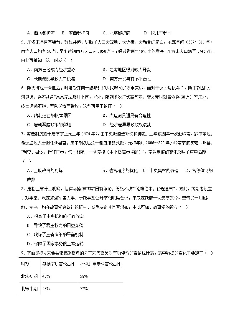 河南省商丘市商师联盟2025-2026学年高一上学期期中联考 历史试卷（含答案）第2页