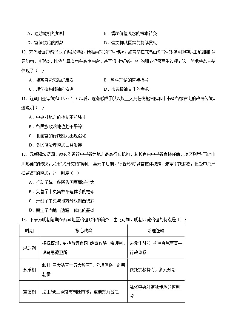 河南省商丘市商师联盟2025-2026学年高一上学期期中联考 历史试卷（含答案）第3页