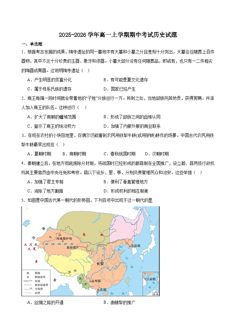 河南省信阳市固始县2025-2026学年高一上学期11月期中联考试题 历史（含答案）第1页