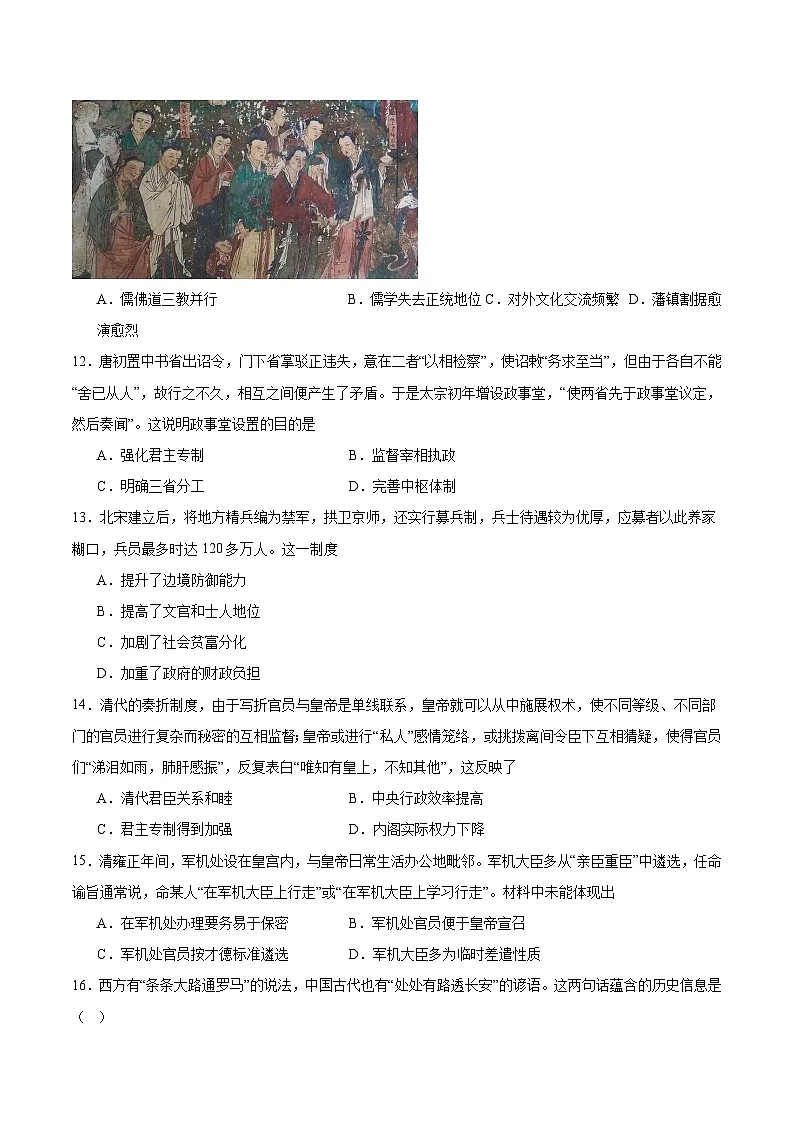 河南省信阳市固始县2025-2026学年高一上学期11月期中联考试题 历史（含答案）第3页