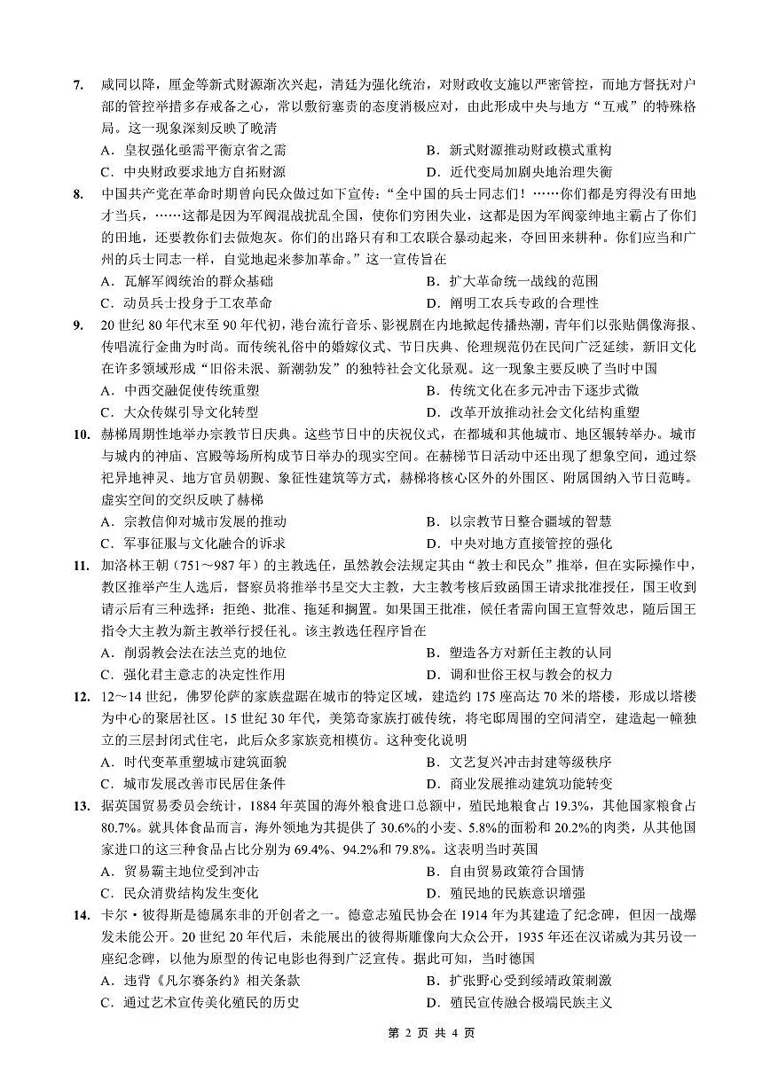 重庆市第八中学2026届高三上学期高考适应性月考卷（五）历史试卷+答案第2页