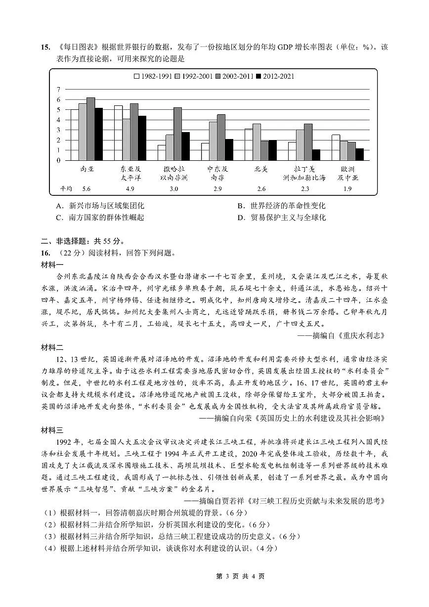 重庆市第八中学2026届高三上学期高考适应性月考卷（五）历史试卷+答案第3页