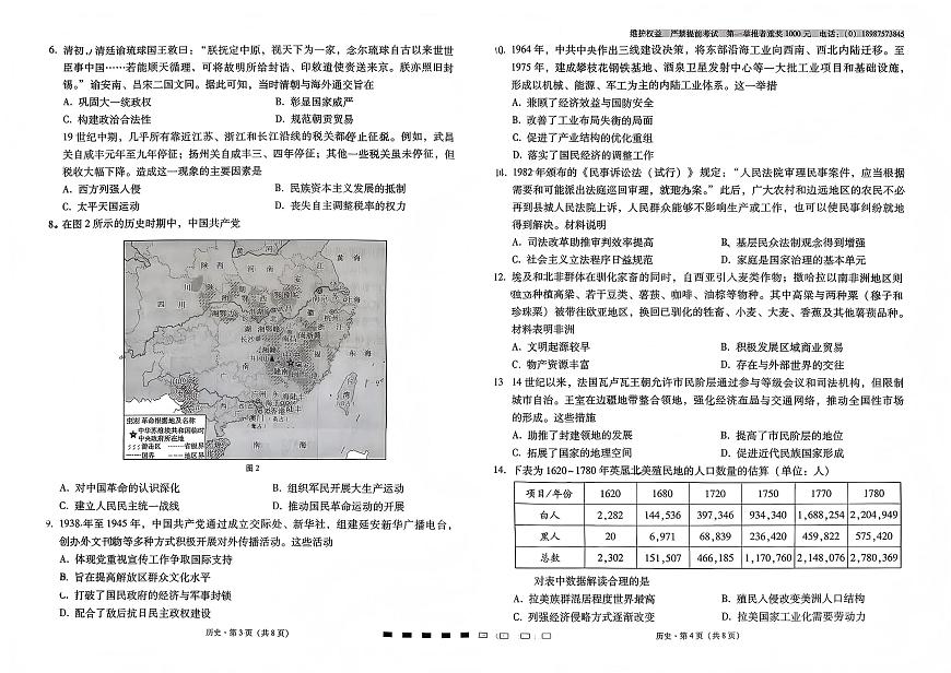云南师大附中2026届高三上学期月考试卷（七）历史试卷+答案第2页