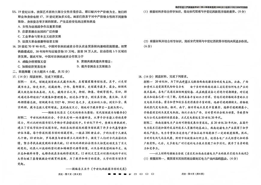 云南师大附中2026届高三上学期月考试卷（七）历史试卷+答案第3页