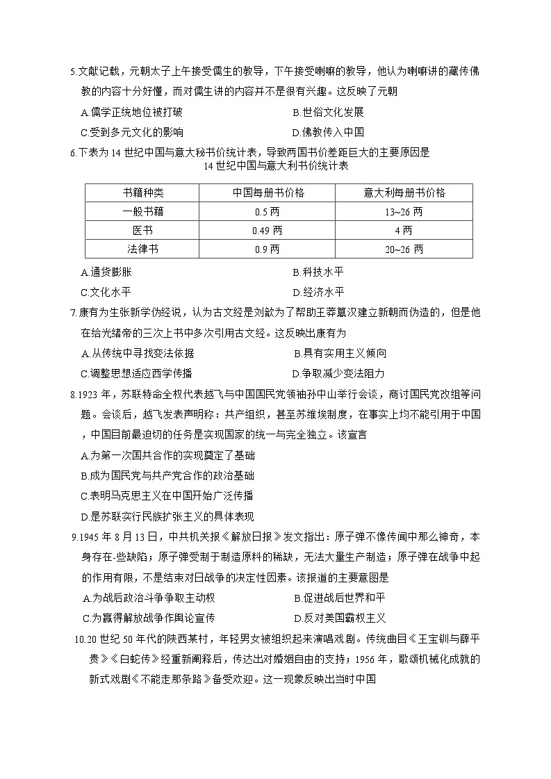 巴中市普通高中2023级高三“一诊”高考模拟考试历史试卷+答案第2页