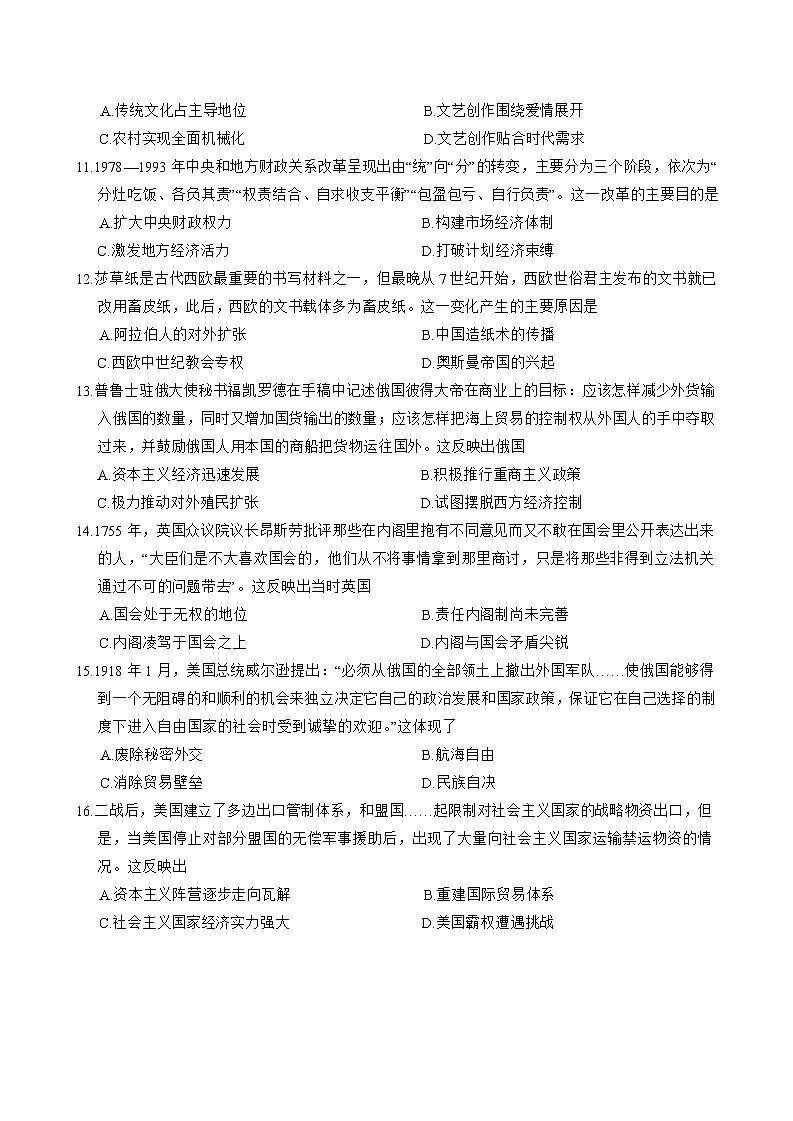 巴中市普通高中2023级高三“一诊”高考模拟考试历史试卷+答案第3页