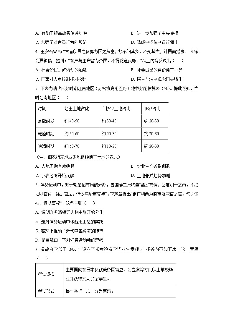 2026届陕西省咸阳市高三上学期高考模拟检测（一）历史试卷（学生版）第2页