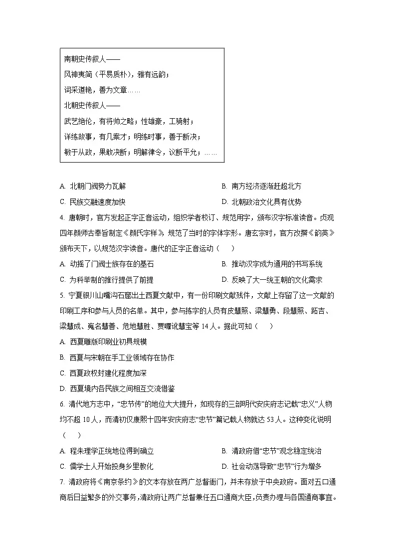 2026届湖南省长沙市高三上学期第二次联考历史试卷（学生版）第2页