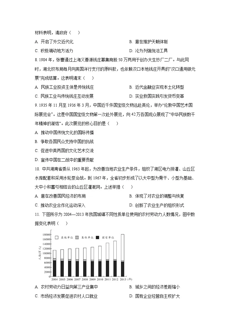2026届湖南省长沙市高三上学期第二次联考历史试卷（学生版）第3页