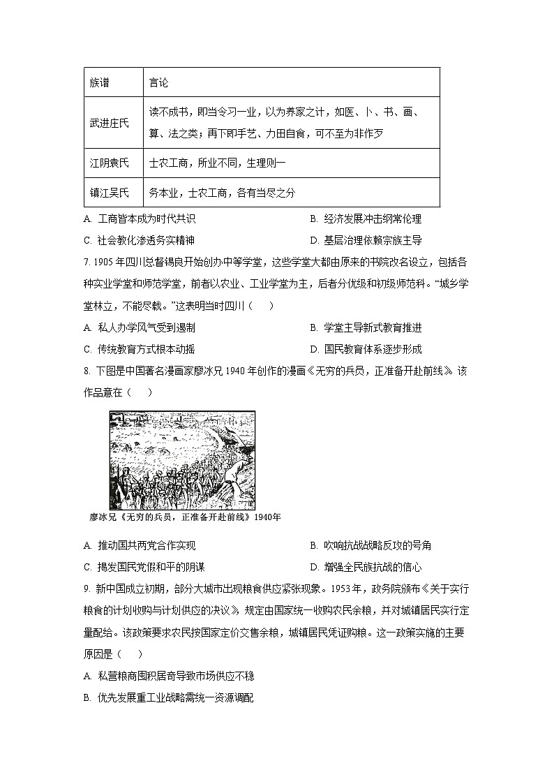 2026届江苏省镇江第一中学、镇江中学、大港中学、句容市第三中学高三上学期学情调研历史试卷（学生版）第2页
