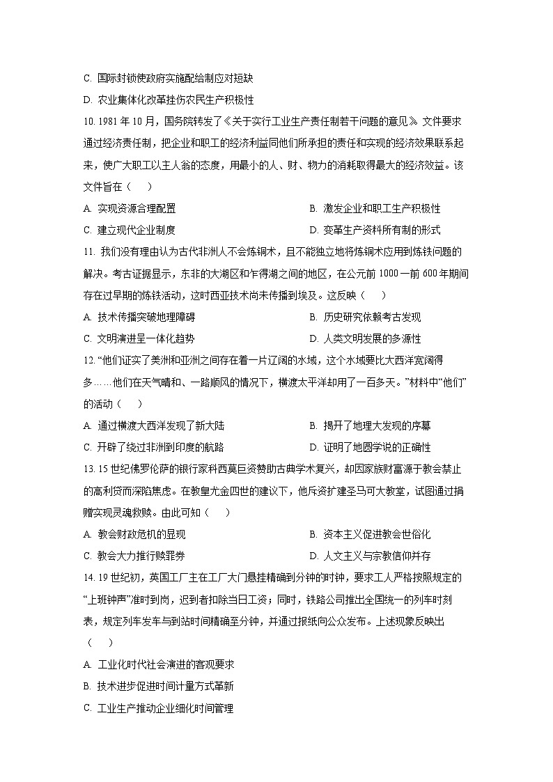 2026届江苏省镇江第一中学、镇江中学、大港中学、句容市第三中学高三上学期学情调研历史试卷（学生版）第3页