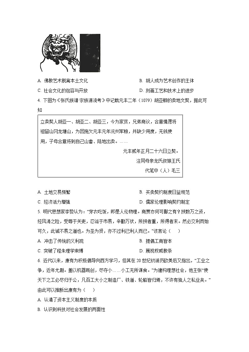 2026届山东省泰山教育联盟高三上1月联考模拟预测历史试卷（学生版）第2页