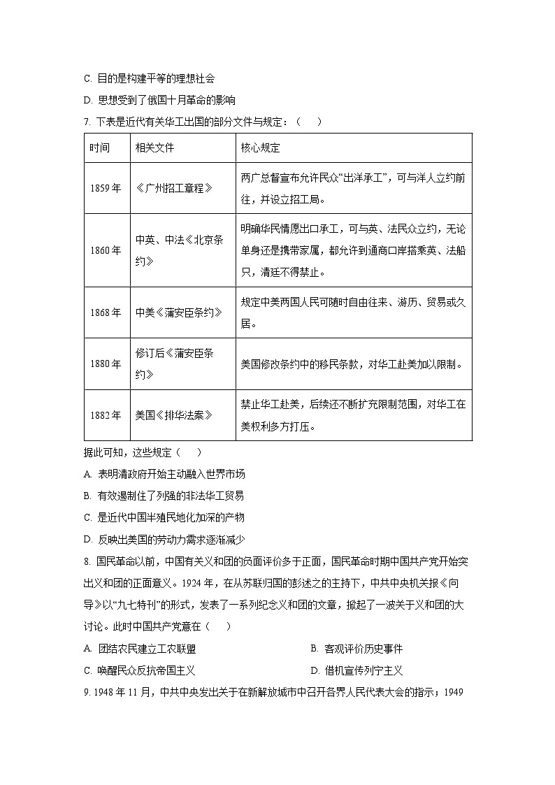 2026届山东省泰山教育联盟高三上1月联考模拟预测历史试卷（学生版）第3页