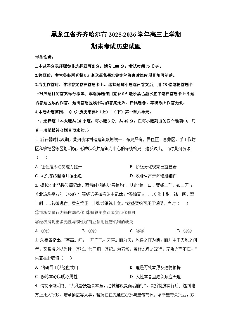 2025-2026学年黑龙江省齐齐哈尔市高三上学期期末考试历史试卷（学生版）第1页