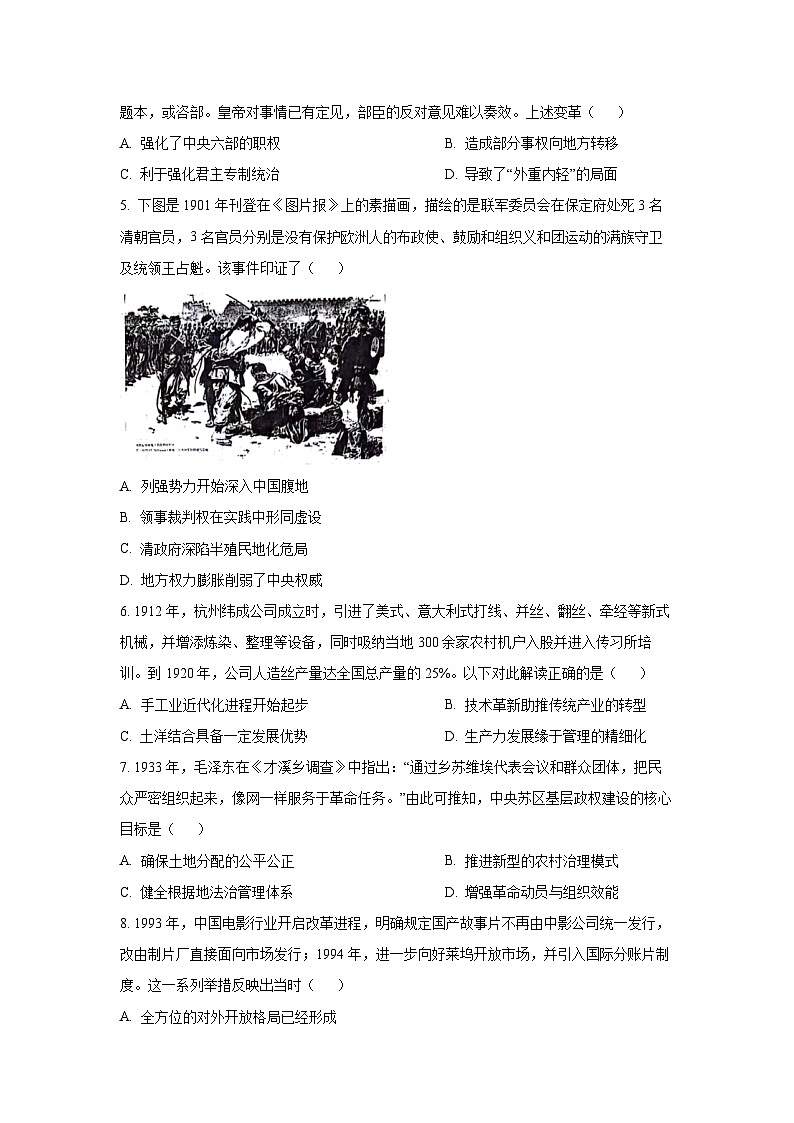 2025-2026学年黑龙江省齐齐哈尔市高三上学期期末考试历史试卷（学生版）第2页