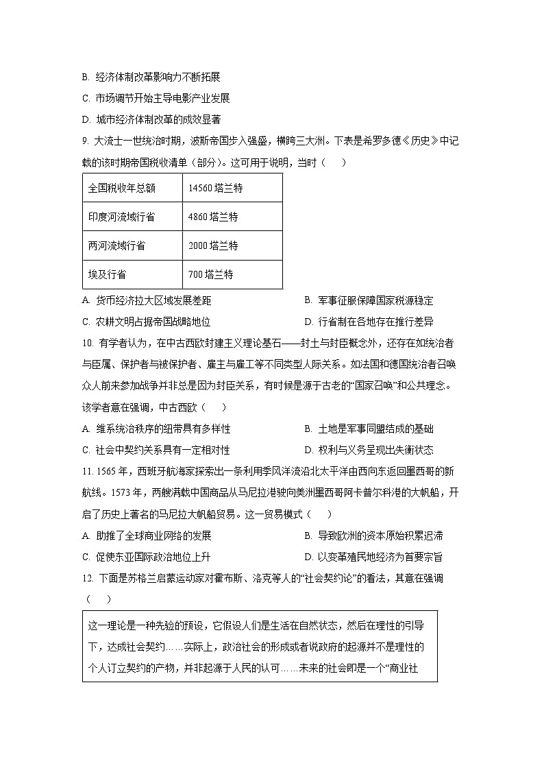 2025-2026学年黑龙江省齐齐哈尔市高三上学期期末考试历史试卷（学生版）第3页