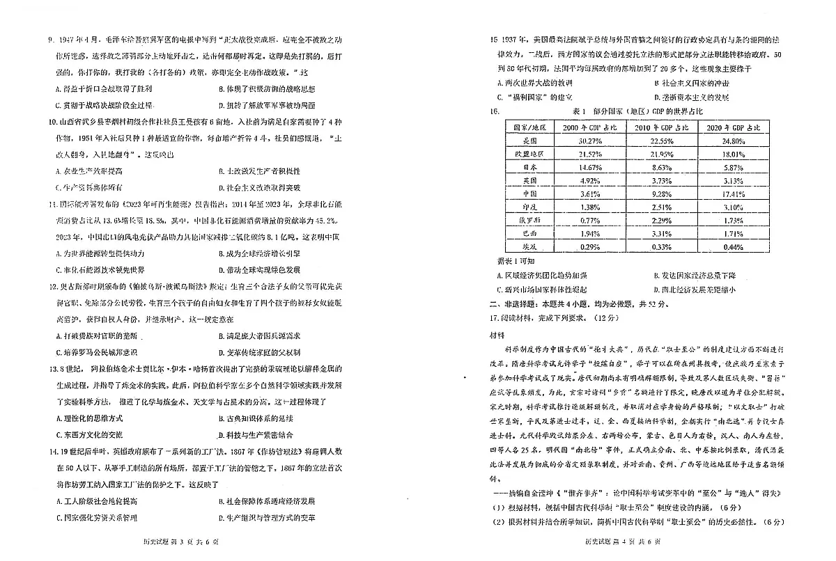 2026年沈阳市高三上学期1月教学质量监测（一）历史试卷+答案第2页