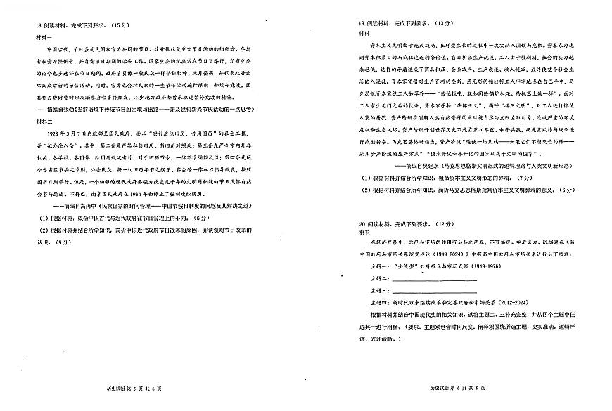 2026年沈阳市高三上学期1月教学质量监测（一）历史试卷+答案第3页
