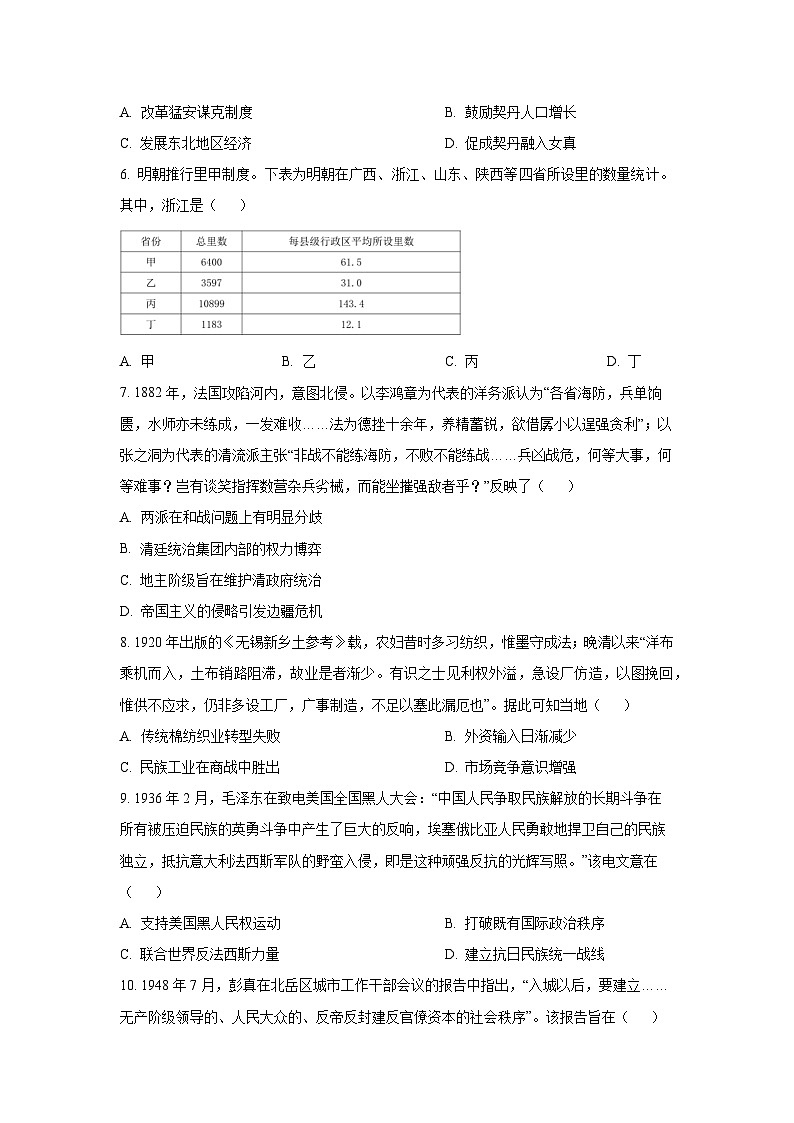 2025-2026学年甘肃省兰州市八校高三上学期期末考试历史试卷（学生版）第2页