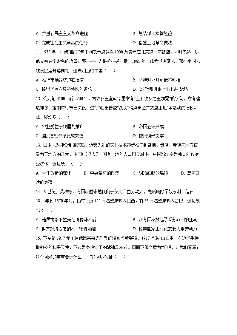 2025-2026学年甘肃省兰州市八校高三上学期期末考试历史试卷（学生版）第3页