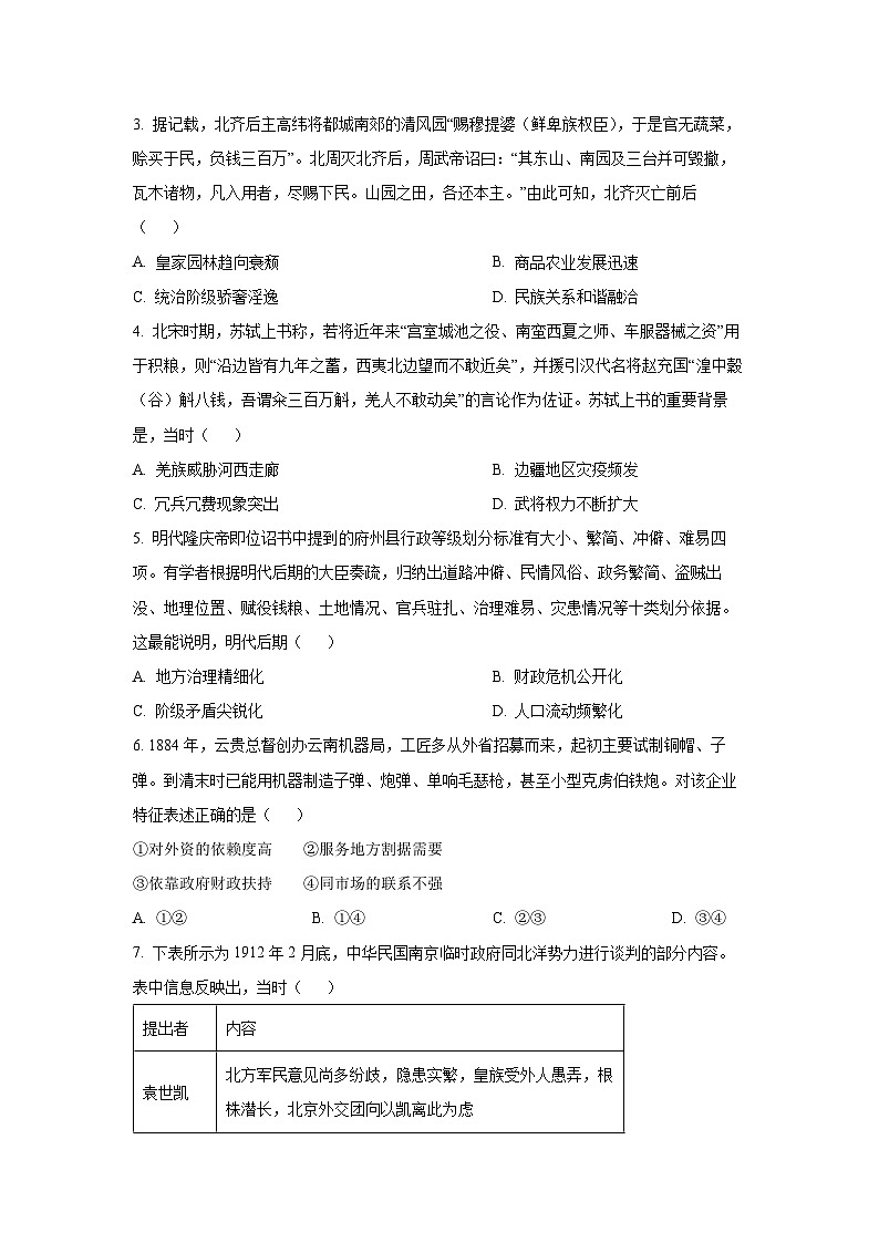 2025-2026学年湖北省随州市高三上学期1月质量检测历史试卷（学生版）第2页