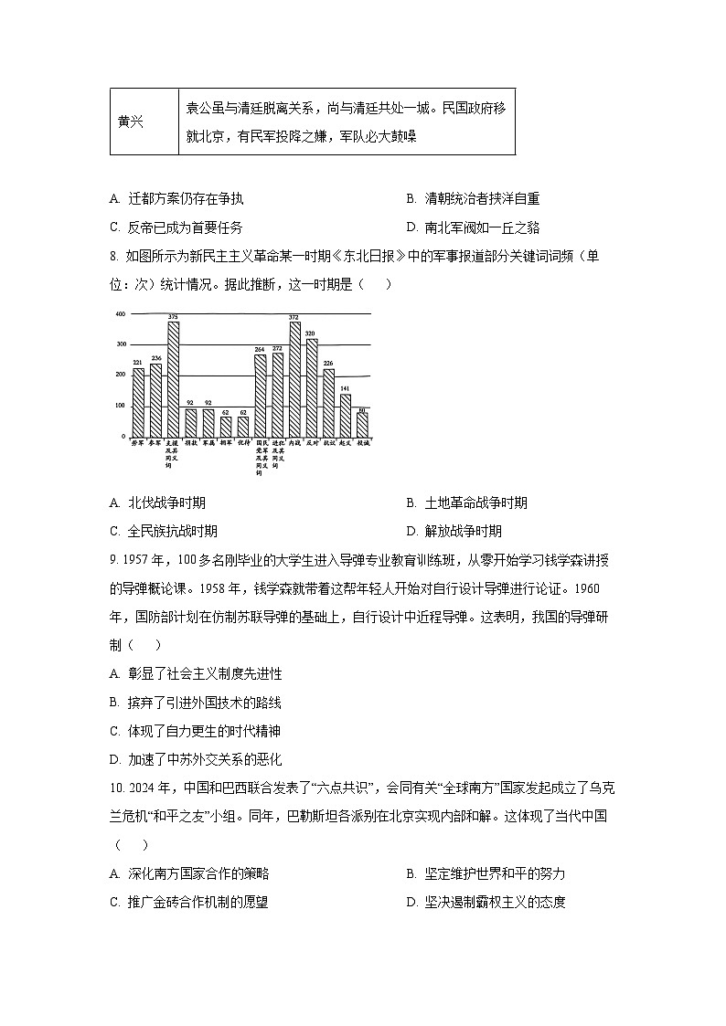 2025-2026学年湖北省随州市高三上学期1月质量检测历史试卷（学生版）第3页