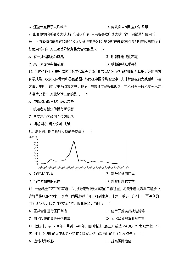 2025-2026学年浙江省温州市高三上学期第一次适应性考试历史试卷（学生版）第3页