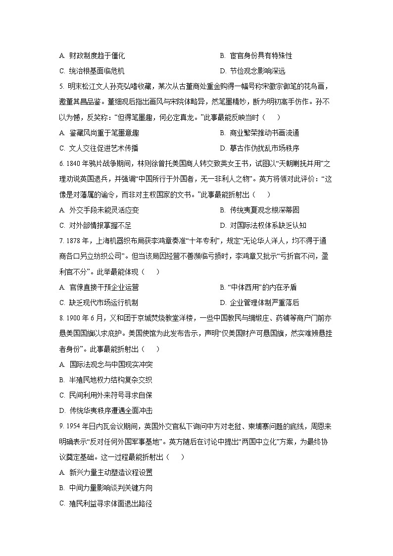 2025-2026学年河北省部分学校高三上学期1月阶段(月考)性测试历史试卷（学生版）第2页