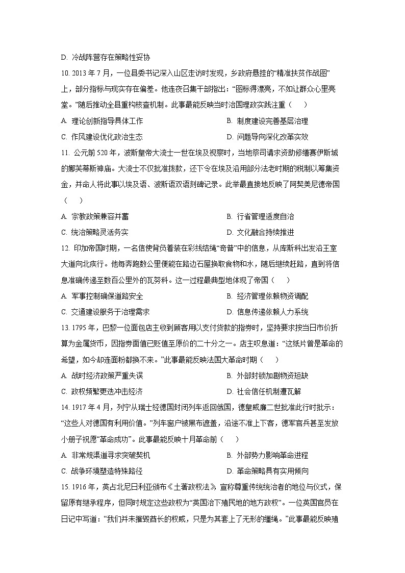 2025-2026学年河北省部分学校高三上学期1月阶段(月考)性测试历史试卷（学生版）第3页